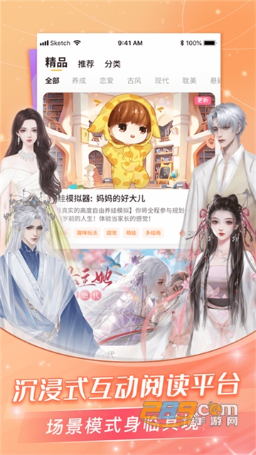 点点穿书APP沉浸式互动阅读平台精品推荐分类养成恋爱古风现代悬疑频道