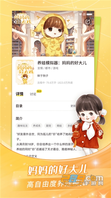 点点穿书APP作品详情页目录简介与讨论区界面