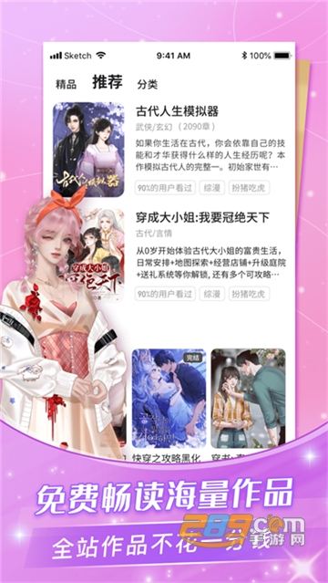 点点穿书APP免费畅读海量作品古代人生模拟器穿成大小姐等推荐列表